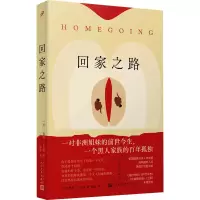 音像回家之路(美)雅阿·吉亚西