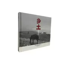 音像乡土摄影诗(精)编者:湖冰|责编:徐静|摄影:解治龙