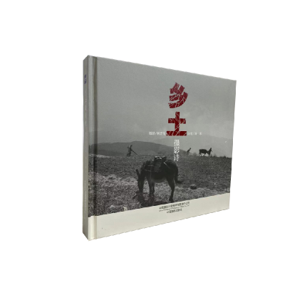 音像乡土摄影诗(精)编者:湖冰|责编:徐静|摄影:解治龙