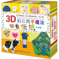 音像3D幻彩巧手魔法折纸丛书 3太阳花