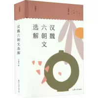 音像汉魏六朝文选解(典藏版)汪耀明