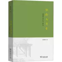 音像独断与考索 《儒林外史》研究陈美林