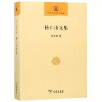 音像杨仁山文集/中华现代学名著杨文会