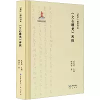 音像《文心雕龙》再探韩湖初