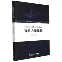 音像弹力学基础编者:廖日东|责编:徐宁