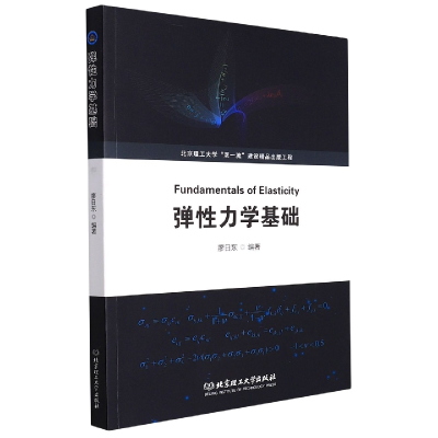 音像弹力学基础编者:廖日东|责编:徐宁