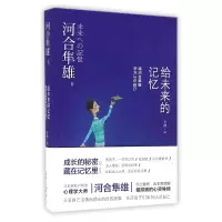 音像给未来的记忆河合隼雄