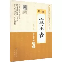 音像钟繇《宣示表》李波 编
