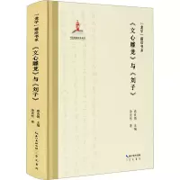 音像《文心雕龙》与《刘子》涂光社