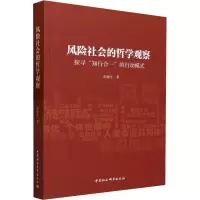 音像风险社会的哲学观察 探寻