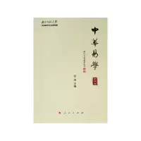 音像中华易学(第3卷)张涛