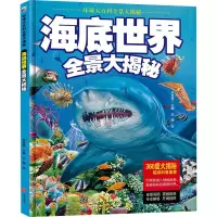 音像海底世界全景大揭秘李继勇