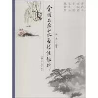 音像金陵名家山水画技法解析徐善