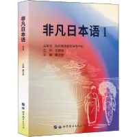 音像非凡日本语 1编者:董文彦