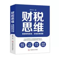 音像财税思维 重塑财税思维 老板思维姜芳芳