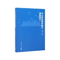 音像中小学生研学旅行课程指引王嵩涛