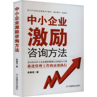 音像中小企业激励咨询方法李春佳