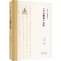 音像《文心雕龙》论析万奇