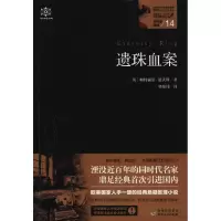 音像女神探希娃 14 遗珠血案(英)帕特丽夏·温沃斯