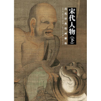 音像宋代人物(下)盛天晔