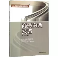 音像商务沟通技巧编者:苗杰