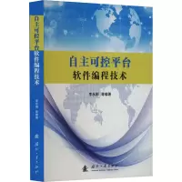 音像自主可控平台软件编程技术李永刚 等 编