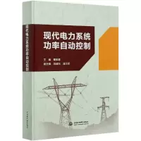 音像现代电力系统功率自动控制(精)葛维春、蒋建民、蒲天骄著