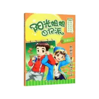音像憨憨牛鼻与机灵小子/阳光姐姐日记派少儿文学