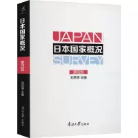 音像日本概况 第4版刘笑明 编