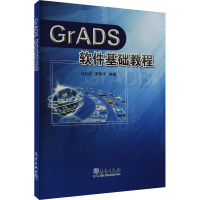 音像GrADS软件基础教程马红云 等 编