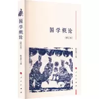 音像国学概论(修订本)陈代湘 编