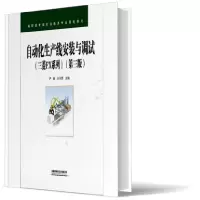 音像自动化生产线安装与调试(三菱FX系列)(第三版)严惠;张同苏