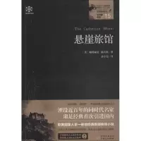 音像女神探希娃 悬崖旅馆(英)帕特丽夏·温沃斯