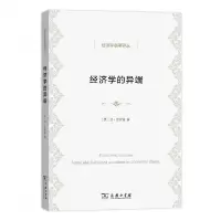 音像经济学的异端/经济学名著译丛琼.罗宾逊