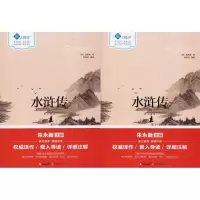 音像水浒传嵌式阅读(2册)(明)施耐庵,袁绣柏