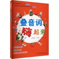 音像叠音词嗨起来王爱玲,丁华芳,玄老汉