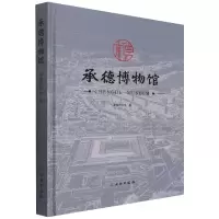 音像承德博物馆编者:承德博物馆|责编:窦旭耀