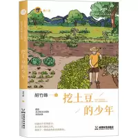 音像挖土豆的少年胡竹峰