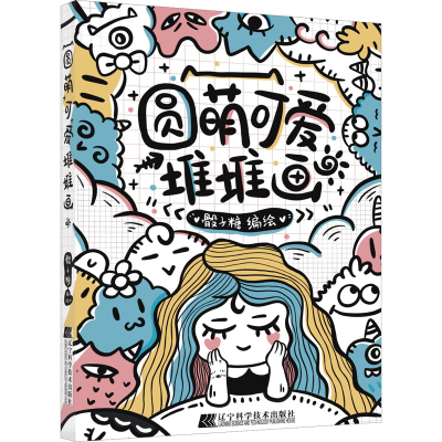 音像圆萌可爱堆堆画骰子糖 绘