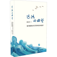 音像远鸿的回望 海外暨港台华文写作的生命追求戴冠青