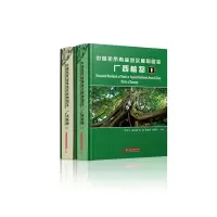 音像中国热带雨林地区植物图鉴——广西植物罗开文[等]主编