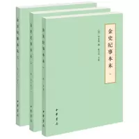 音像金史纪事本末(3册)(清)李有棠