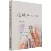 音像绘城他者目光杨俭波
