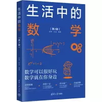音像生活中的数学(第2版)杨峰,吴波 编