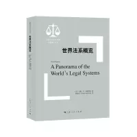 音像世界法系概览(美)约翰·H.威格摩尔(John H. Wigmore)著