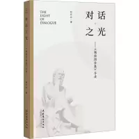 音像对话之光——《柏拉图全集》导读赵江云