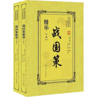 音像战国策精华(2册)(西汉)刘向