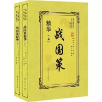 音像战国策精华(2册)(西汉)刘向