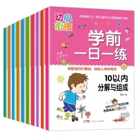 音像幼小衔接一日一练(全套10册)张勤