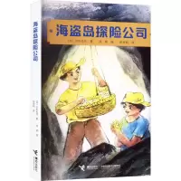 音像海盗岛探险公司(日)古田足日
